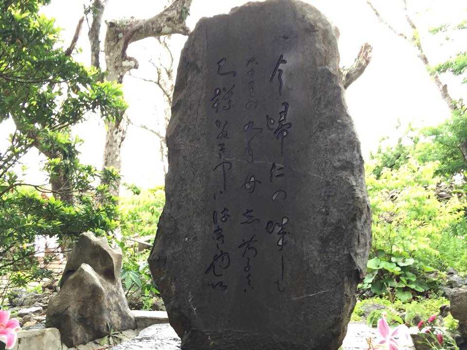 298-monument_stone_recording_deeds_of_the_ryukyu_lords_on_super_epic_tour_of_northern_okinawa.jpg