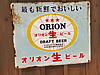 148-orion_beer_factory.jpg